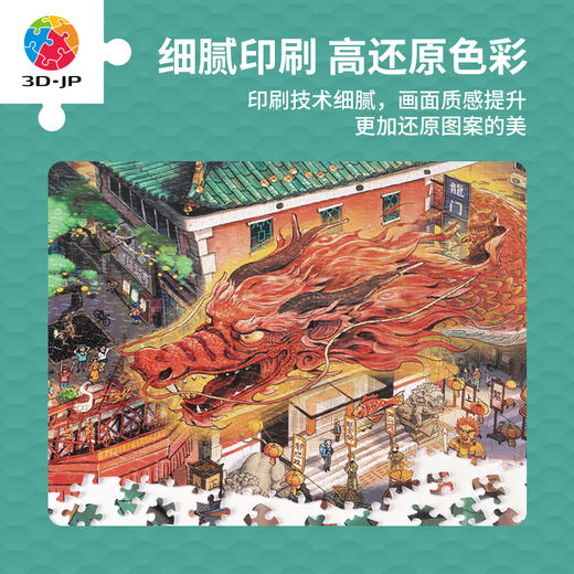 2000片 平面塑料拼图 H3691 一布小欣-鱼跃龙门镇 商品图3