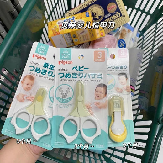 贝亲婴儿指甲剪 商品图0