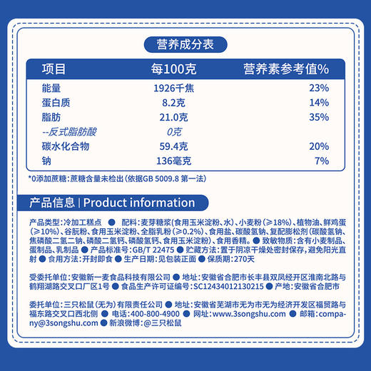 【三只松鼠牛乳沙琪玛700g】牛乳风味0蔗糖早餐糕点面包零食 商品图2