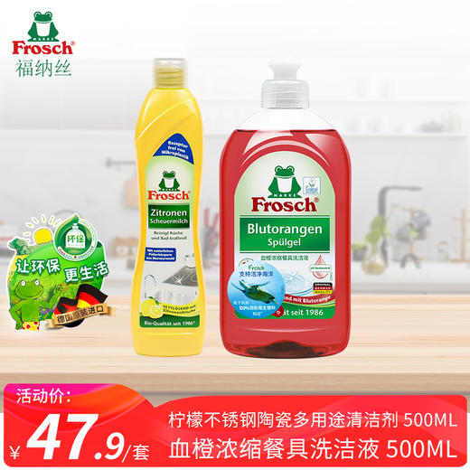 德国进口Frosch血橙润肤洗碗液不伤手果香餐具茶杯洗洁精500ML 商品图5