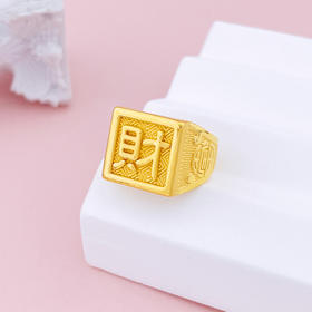 【限时克减150元】足金 3D硬金空心固口财字男戒财字方戒指(V3DJZ00006)（预售产品下单后不退款不退货不换货不补差价）（预售产品下单后不退款不退货不换货不补差价）