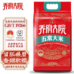 乔府大院五常米 淡香型软糯5kg/10kg