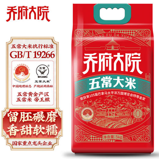 乔府大院五常米 淡香型软糯5kg/10kg 商品图0