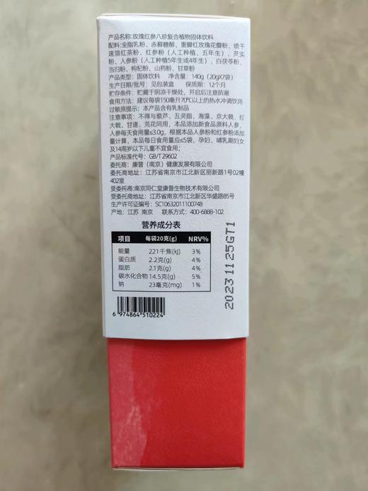 （叶一乐专属）汉方奶茶-冬曦+酡颜 商品图5