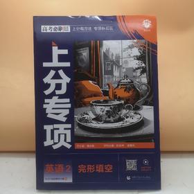 2025高考必刷题英语2完形填空