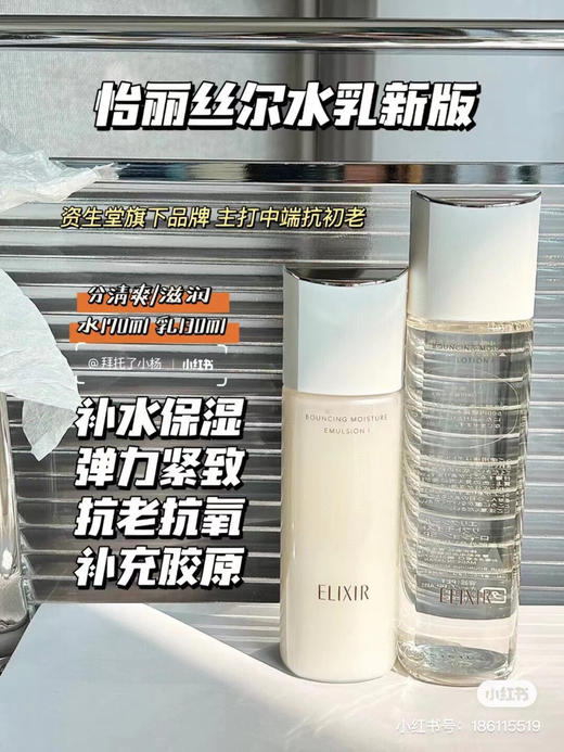 日本资生堂怡丽丝尔水乳（清爽型/滋润型） 商品图0