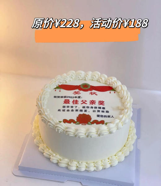 父亲节奖状蛋糕 商品图0