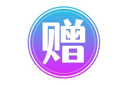 【赠品链接  单拍不发货】二次下单赠品链接 商品图0