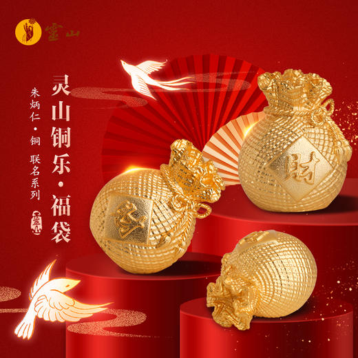 灵山铜乐·福袋 商品图0