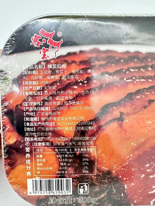 D梅菜扣肉300G 商品图1