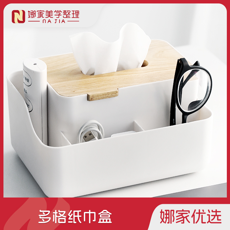 【白色】娜家短款多格纸巾盒