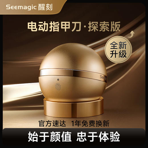 Seemagic醒刻电动指甲刀探索版礼盒磨甲器指甲剪男女生情人节礼物 商品图6