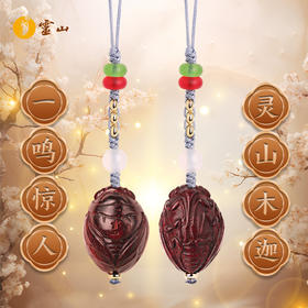 灵山木迦·一鸣惊人挂件