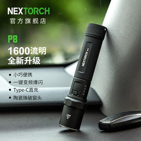 纳丽德【5年质保】P8强光1600流明小手电筒Type-C充电防水战术防身手电筒