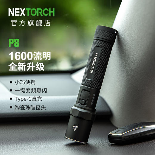 纳丽德【5年质保】P8强光1600流明小手电筒Type-C充电防水战术防身手电筒 商品图0