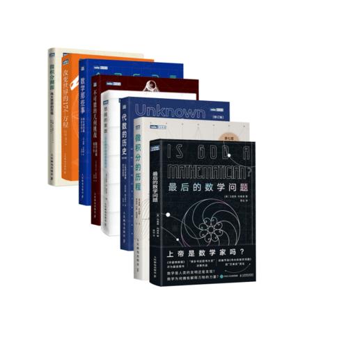 大师经典数学史系列（全8册）多SKU 商品图0