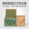 叙利亚YZAK手工皂3年古皂 商品缩略图2