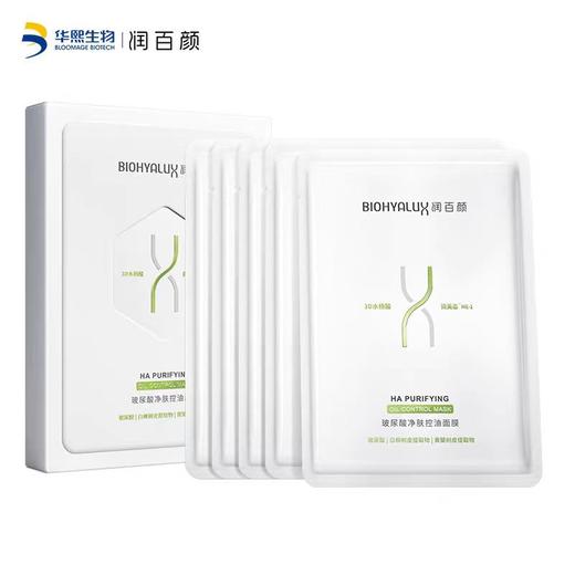 润百颜玻尿酸净肤控油面膜【本产品含有水杨酸，敏感肌请勿下单】 商品图0