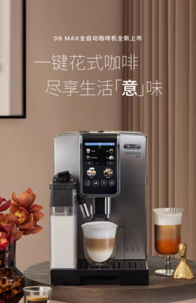【6F】德龙全自动进口触屏咖啡机D9MAX