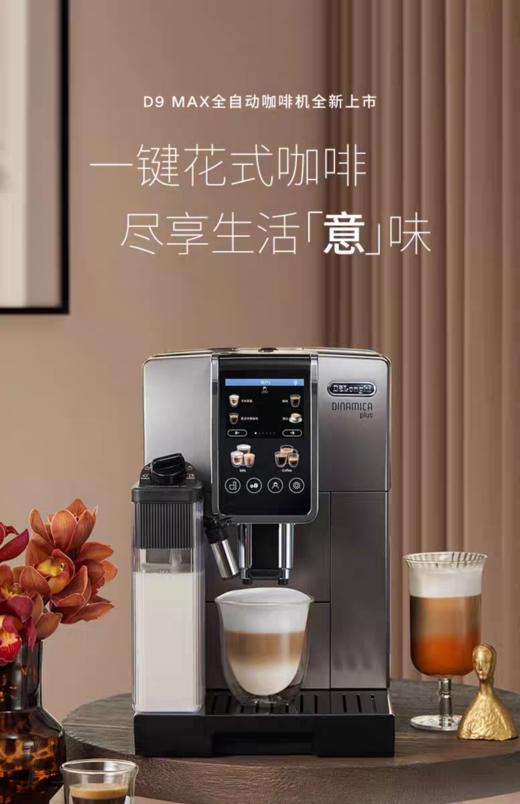 【6F】德龙全自动进口触屏咖啡机D9MAX 商品图0