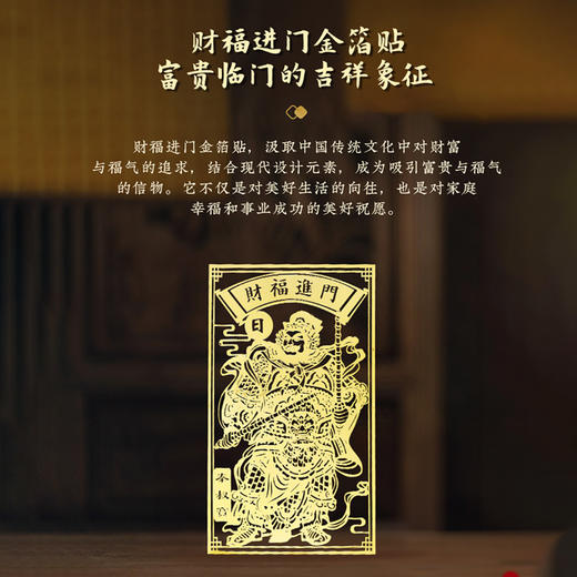 【解决对门】金箔贴 入宅卫守门贴富贵临门金箔贴 商品图2
