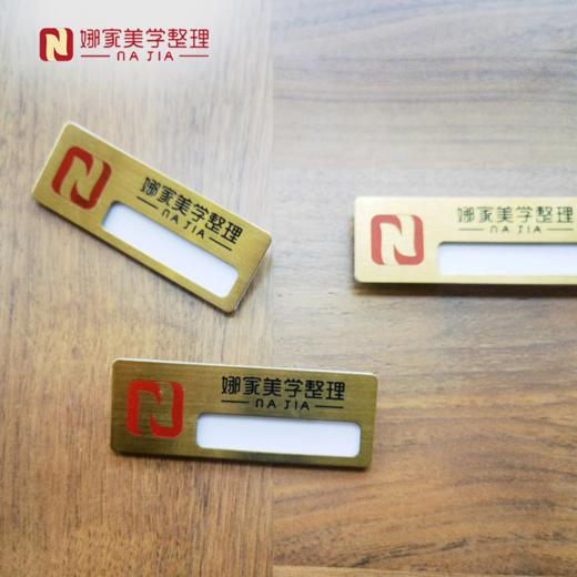 娜家整理师工牌（下单请备注真实姓名！！） 商品图1