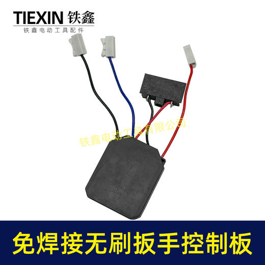 【货号03021】免焊接配大艺款8线无刷扳手控制器控制板送快插接头 商品图2