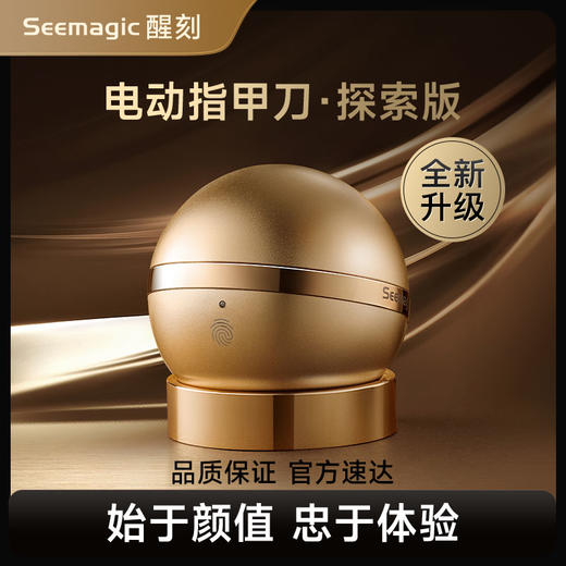 Seemagic醒刻电动指甲刀探索版礼盒磨甲器指甲剪男女生情人节礼物 商品图0