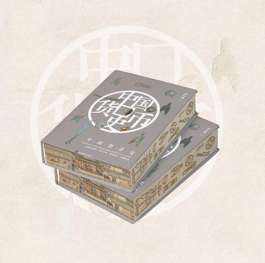 中国货币史（雕刻版) 商品图4