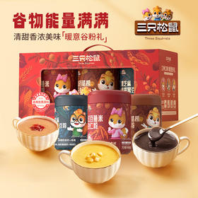 【三只松鼠暖意谷粉礼1200g】三种口味健康暖心礼滋补食补礼