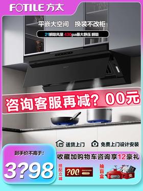方太21m³一键瞬吸风量变频超薄侧吸式烟灶套装JND2+TH36B挥手开关家用抽吸油烟机燃气灶套餐5.0kw官方旗舰店