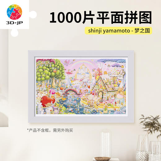 【折扣商品 不退不换】1000片 平面塑料拼图 H3526 shinji yamamoto-梦之国 商品图0