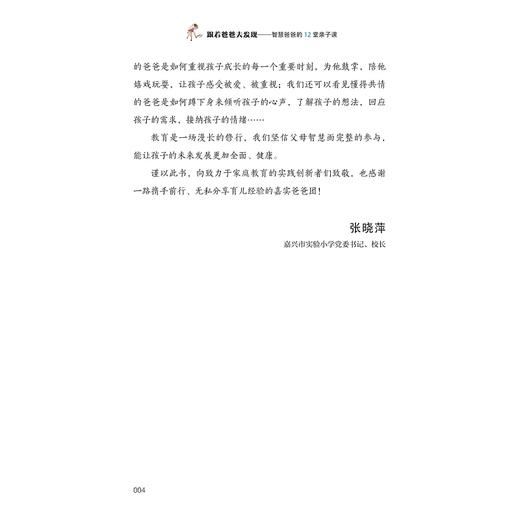 跟着爸爸去发现——智慧爸爸的12堂亲子课/父亲家庭教育/生活实践/亲子陪伴/浙江大学出版社 商品图4