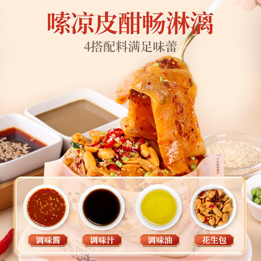 麻酱味/新疆大盘鸡味/烧烤味魔芋凉皮243g（3口味） 商品图3