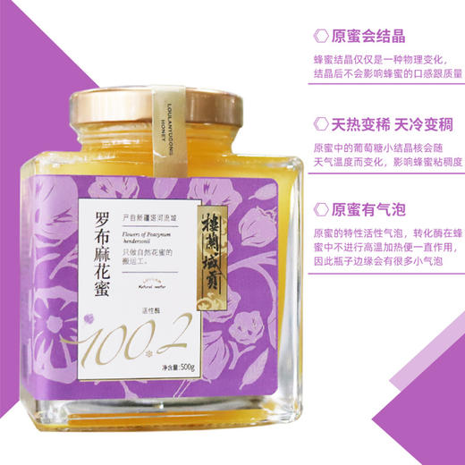 楼兰域贡花蜜蜂蜜 罗布麻花蜜 商品图3