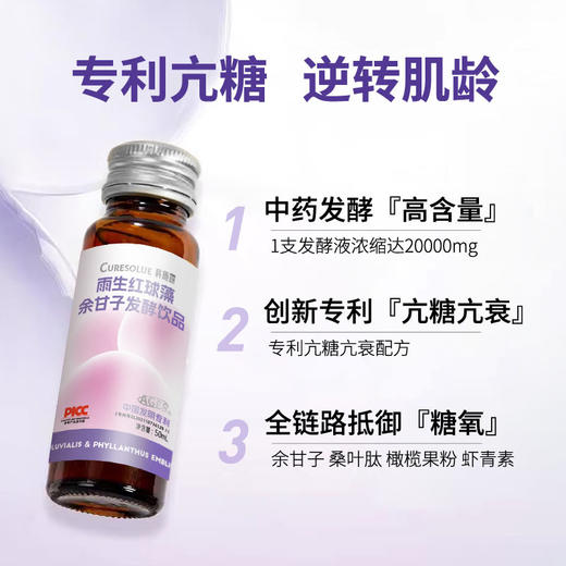 科施露雨生红球藻余甘子发酵饮品（50ml/瓶*8）3盒装 商品图2