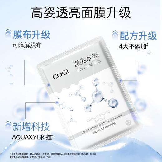 高姿透润水光面膜20片 商品图2