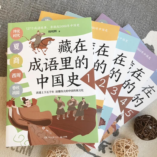 藏在成语里的中国史（套装共5册） 商品图5