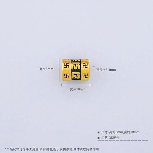 【限时7.5折】【定价黄金】足金 【精品】3D硬金烤漆六字真言佛纹筒珠手串配件(AR3DSC00065)预售产品下单后不退款不退货不换货不补差价 商品图3