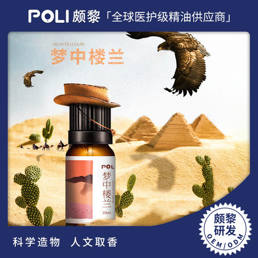 梦中楼兰香薰精油原料 魅惑情调空间香氛精油 颇黎香薰精油 商品图0