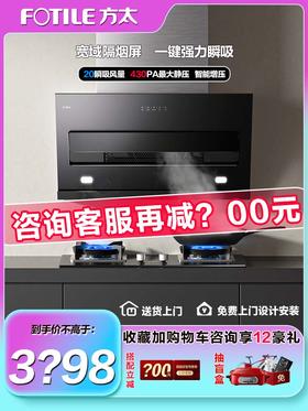 方太20m³风量一键瞬吸侧吸式烟灶套装小户型换装JQC2A+TH33B家用抽吸油烟机燃气灶套餐4.5kw官方正品