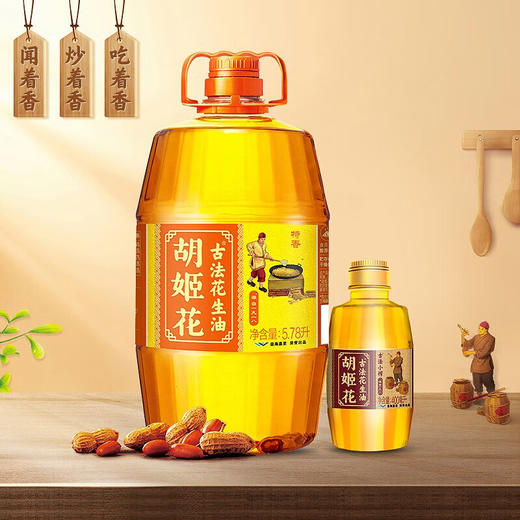 胡姬花古法花生油6.18L(5.78L+小榨400ml)组合装 物理压榨一级食用油 6.18L组合 商品图0