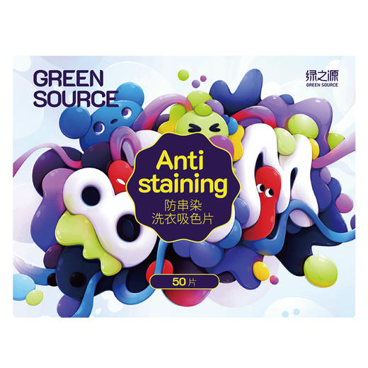 绿之源衣物防串色洗衣片50片防染色串染衣服纸吸色片洗衣机隔色片 商品图1