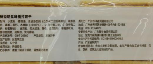 畅镒奶盐味梳打饼干288克 商品图3