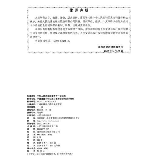 小交通量农村公路交通安全设施设计细则（JTG/T 3381-03—2024） 商品图4