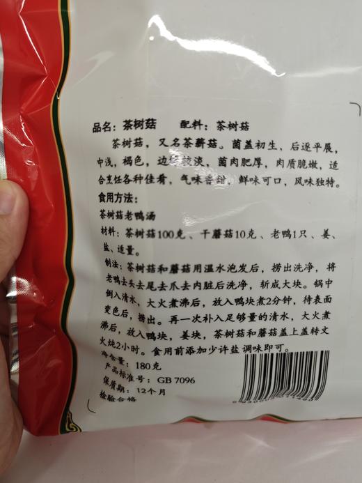 茶树菇180g/包 商品图5