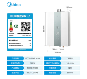 美的（Midea）（13136
）16L燃气热水器 天然气 TSI涡轮双增压水伺服 智控增压恒温 一级节能 以旧换新JSQ30-MK6 Max