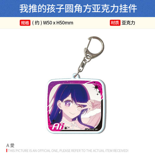 License Agent 日本正版 我推的孩子场面写76mm徽章吧唧 挂件 周边谷子 商品图2