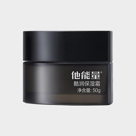 他能量-酷润保湿霜50g