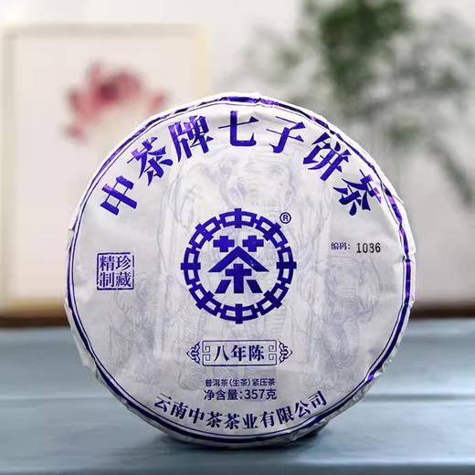 中粮-中茶  2024年中茶八年陈生茶普洱茶云南普洱茶357克饼茶叶 /云南干仓直发 商品图0